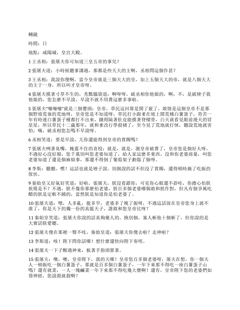 《秦皇奇梦缘》2《因祸得福》_第1页