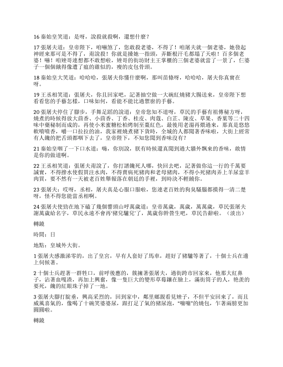 《秦皇奇梦缘》2《因祸得福》_第2页