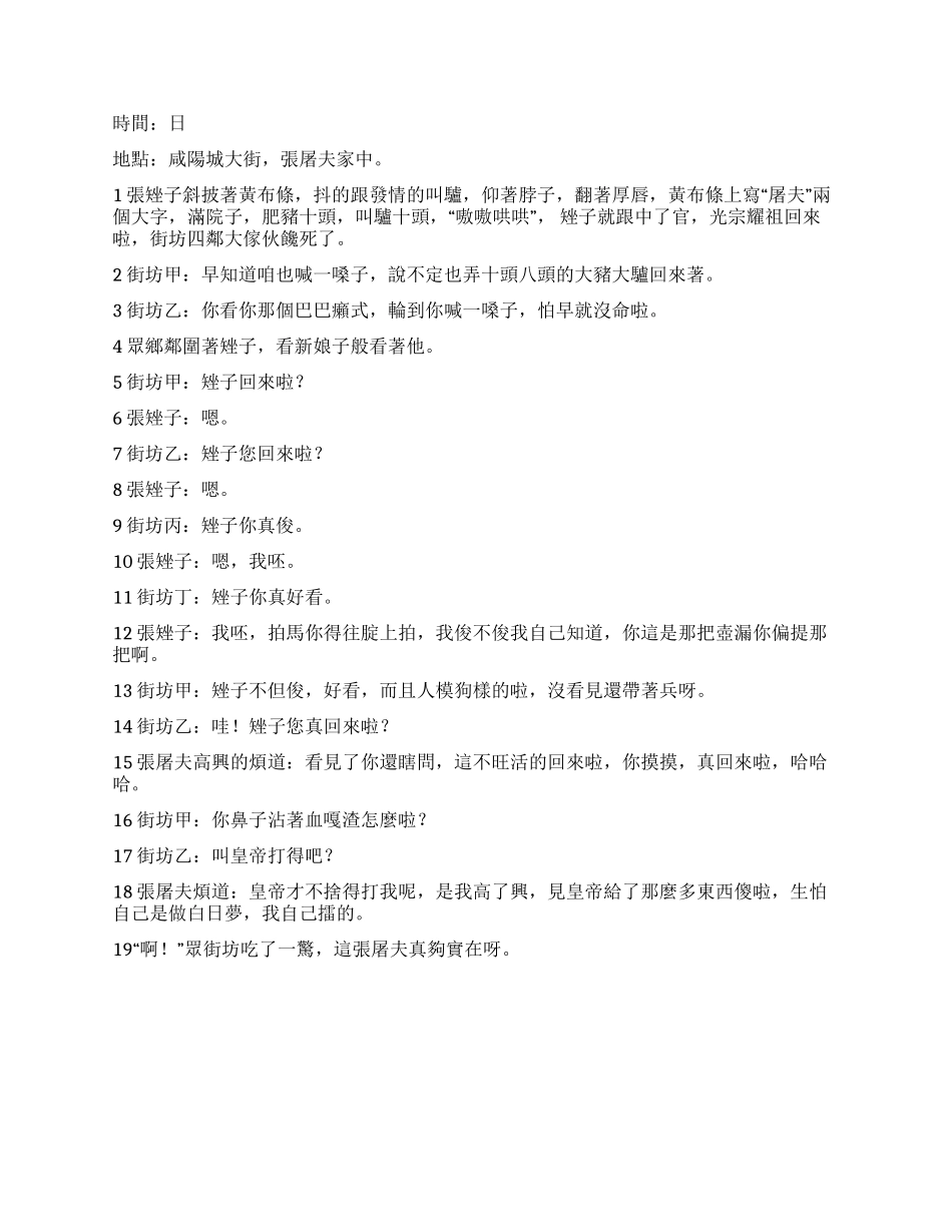 《秦皇奇梦缘》2《因祸得福》_第3页