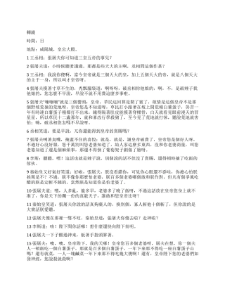 《秦皇奇梦缘》2《因祸得福》