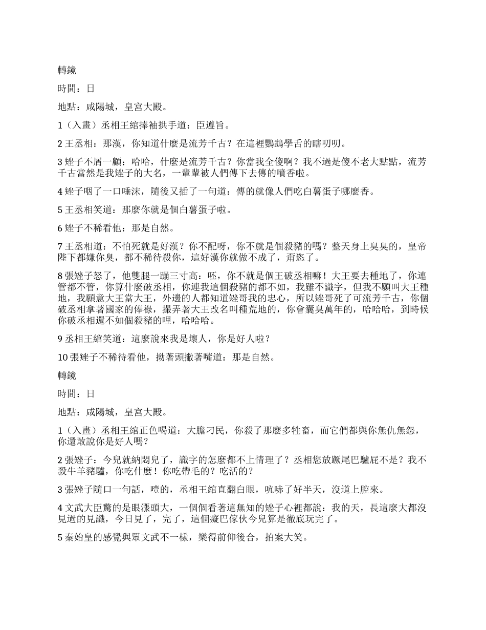 《秦皇奇梦缘》《一言九鼎》_第1页