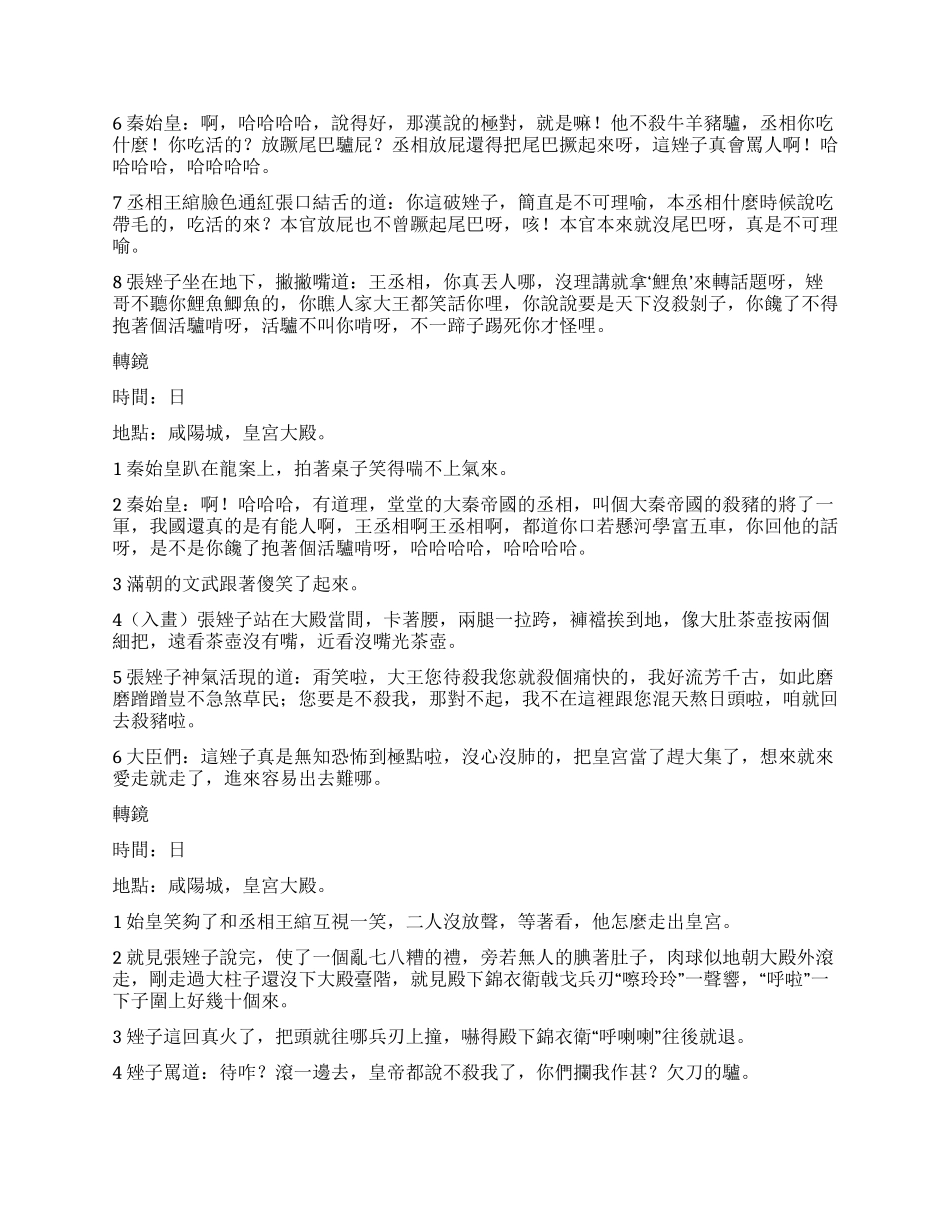 《秦皇奇梦缘》《一言九鼎》_第2页