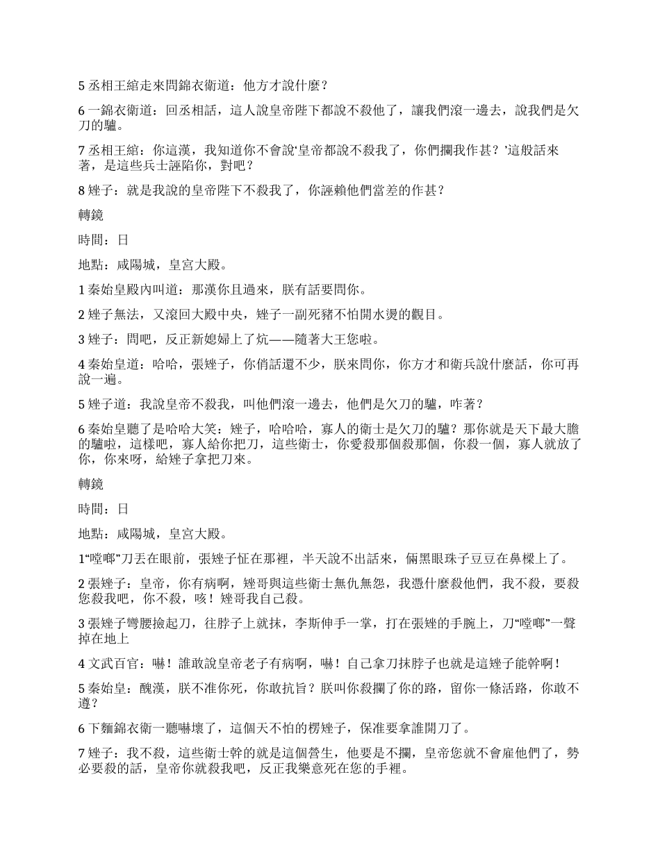 《秦皇奇梦缘》《一言九鼎》_第3页