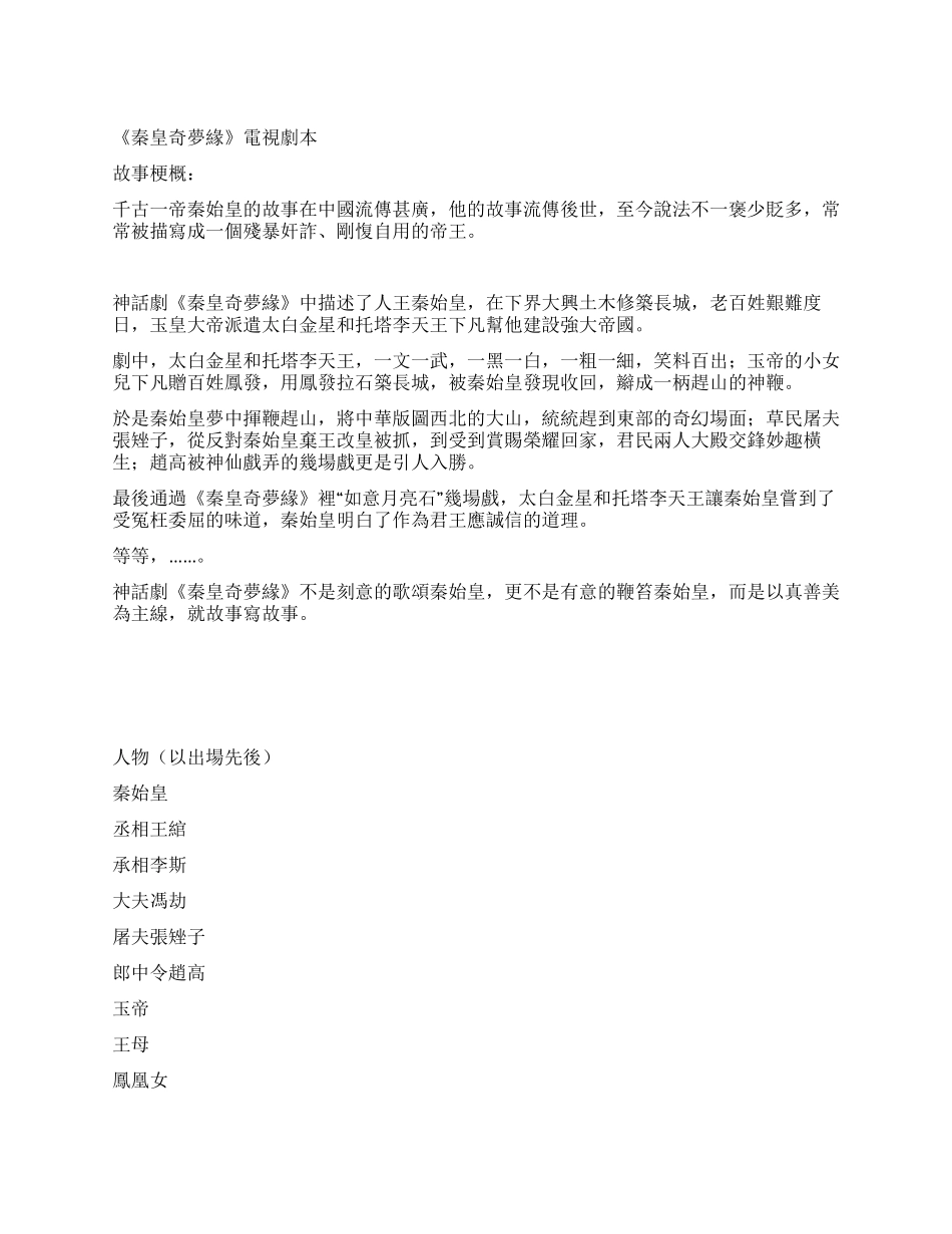 《秦皇奇梦缘》电视剧本1《一言九鼎》_第1页