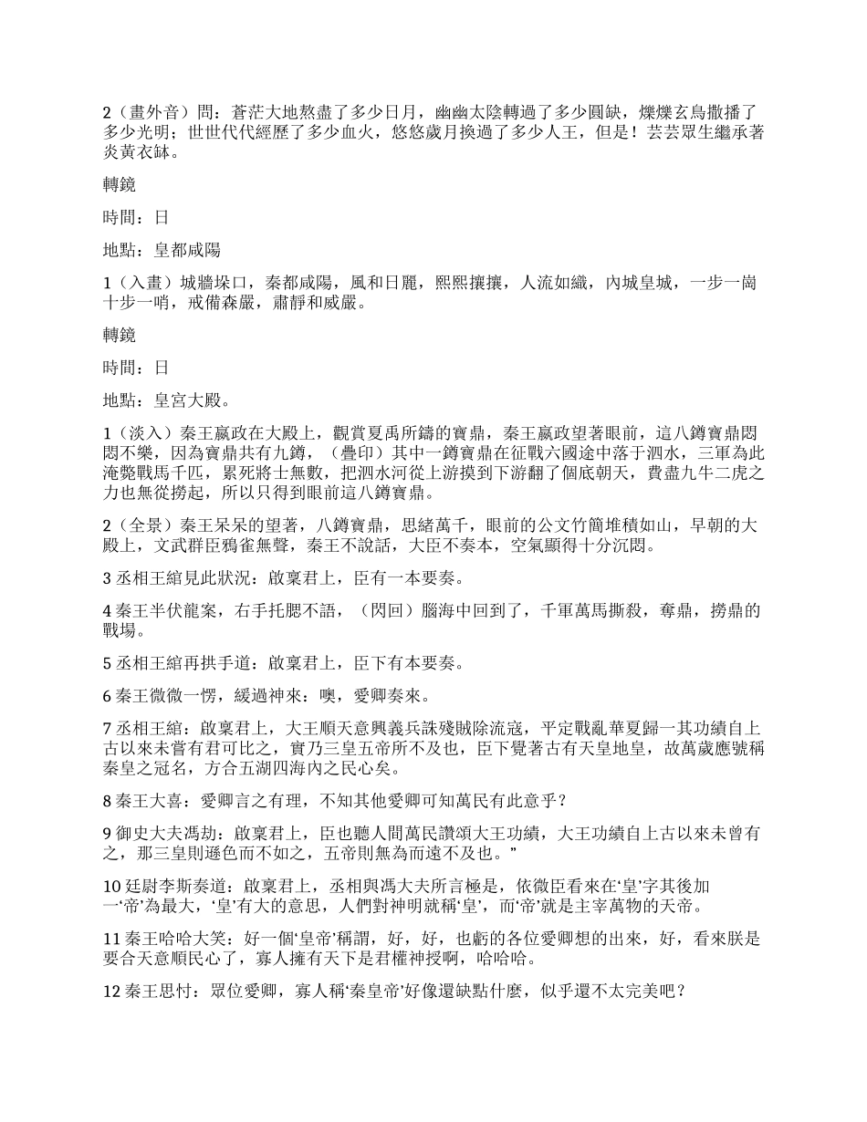 《秦皇奇梦缘》电视剧本1《一言九鼎》_第3页