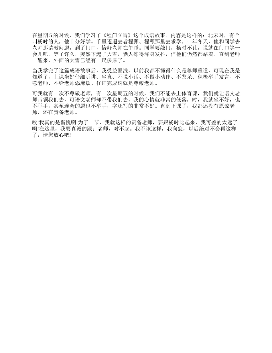 《程门立雪》读后感5篇_第2页