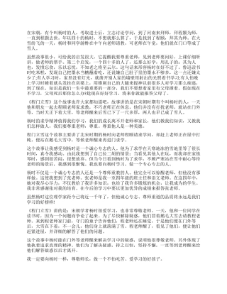 《程门立雪》读后感5篇