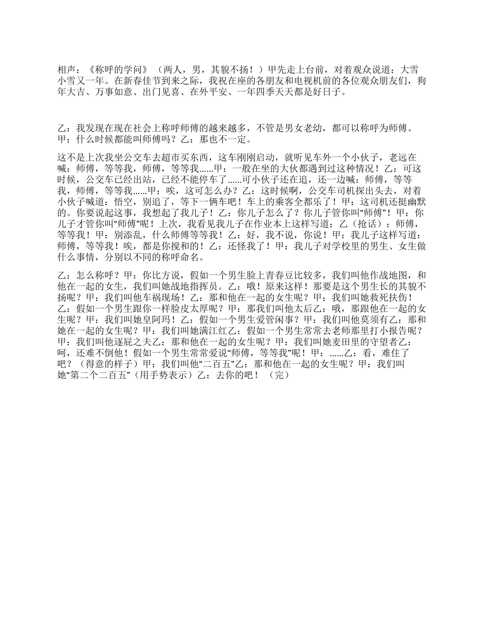 《称呼的学问》称呼里还有学问_第1页