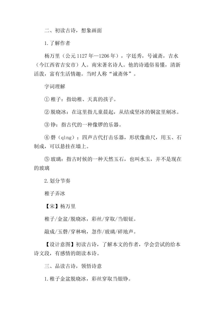 《稚子弄冰》教学设计_第2页