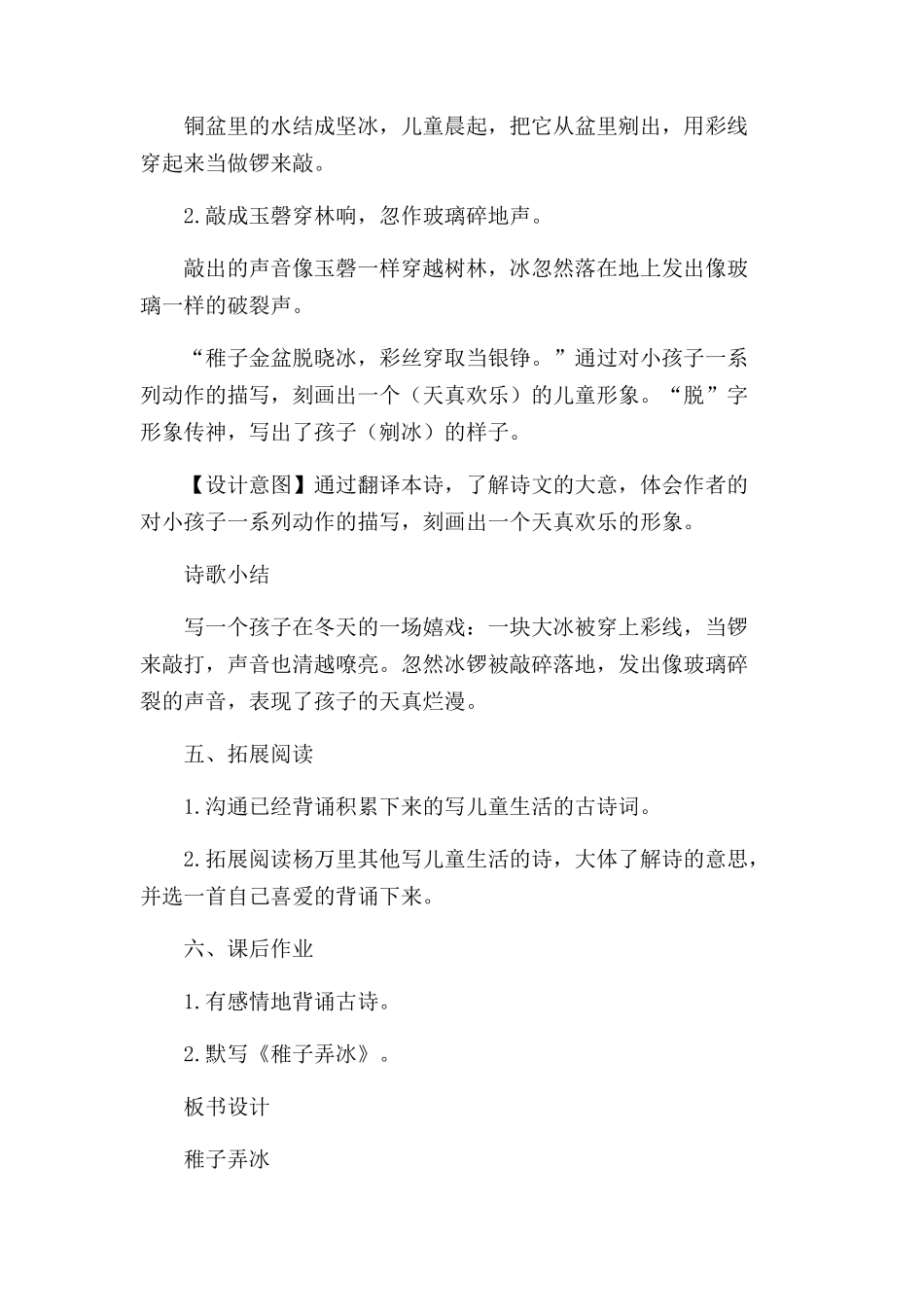 《稚子弄冰》教学设计_第3页