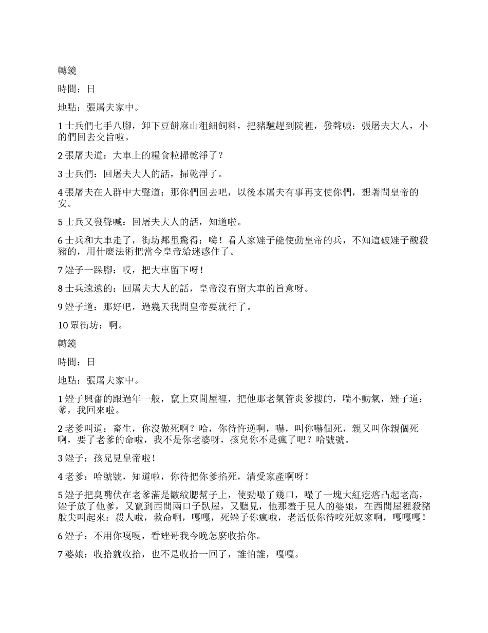 《秦皇奇梦缘》2《因祸得福》(下)_第1页