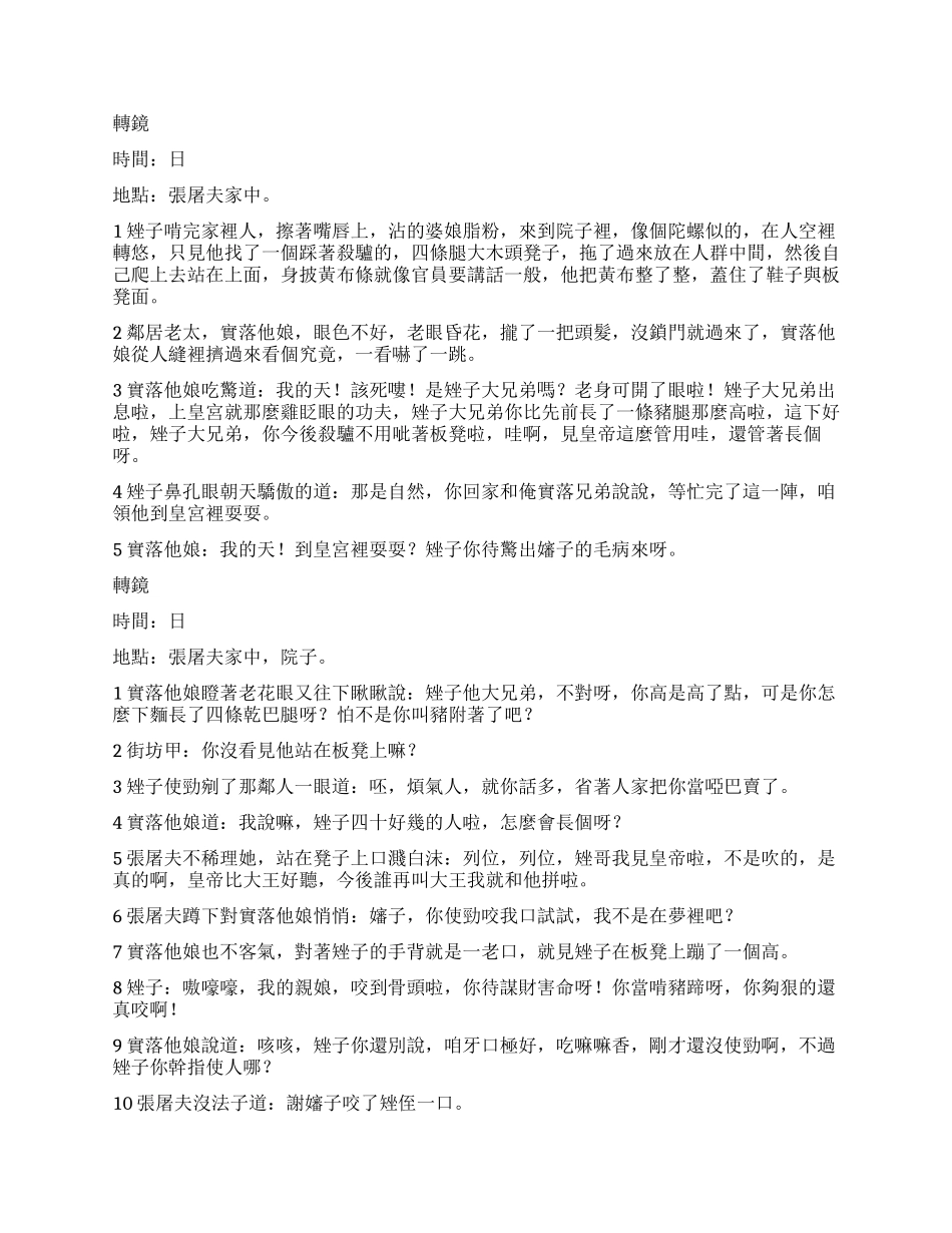 《秦皇奇梦缘》2《因祸得福》(下)_第2页