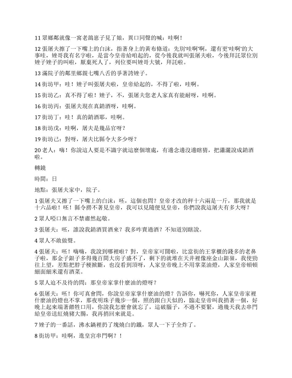 《秦皇奇梦缘》2《因祸得福》(下)_第3页