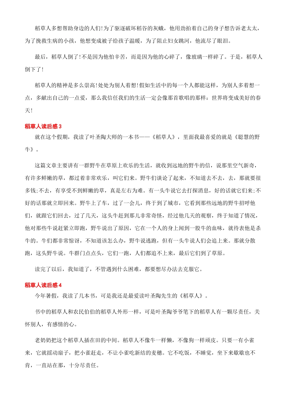 《稻草人》读书笔记400字2024稻草人笔记300字_第2页