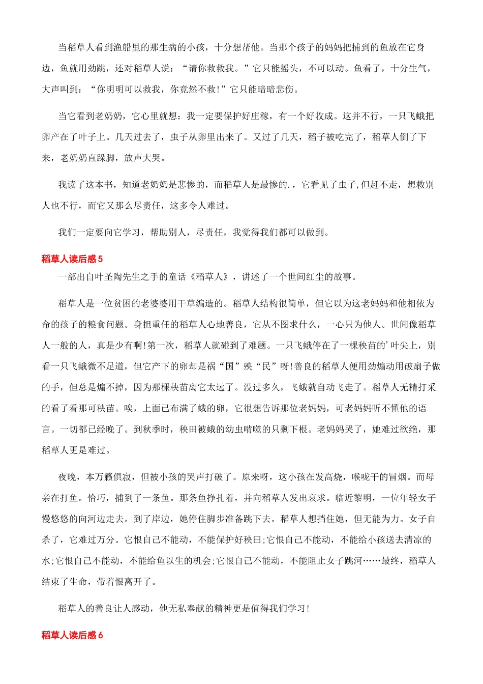 《稻草人》读书笔记400字2024稻草人笔记300字_第3页