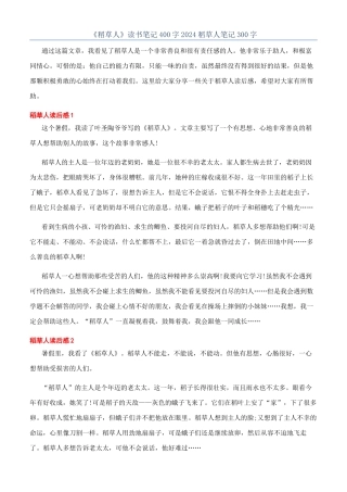《稻草人》读书笔记400字2024稻草人笔记300字