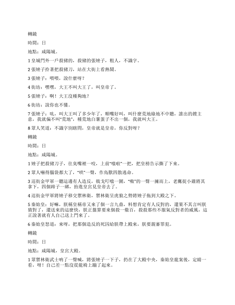 《秦皇奇梦缘》《一言九鼎》(2)_第1页