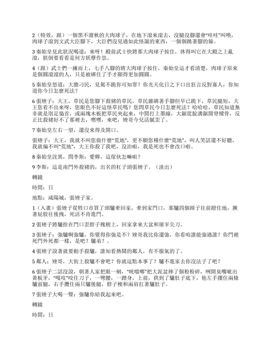 《秦皇奇梦缘》《一言九鼎》(2)_第2页