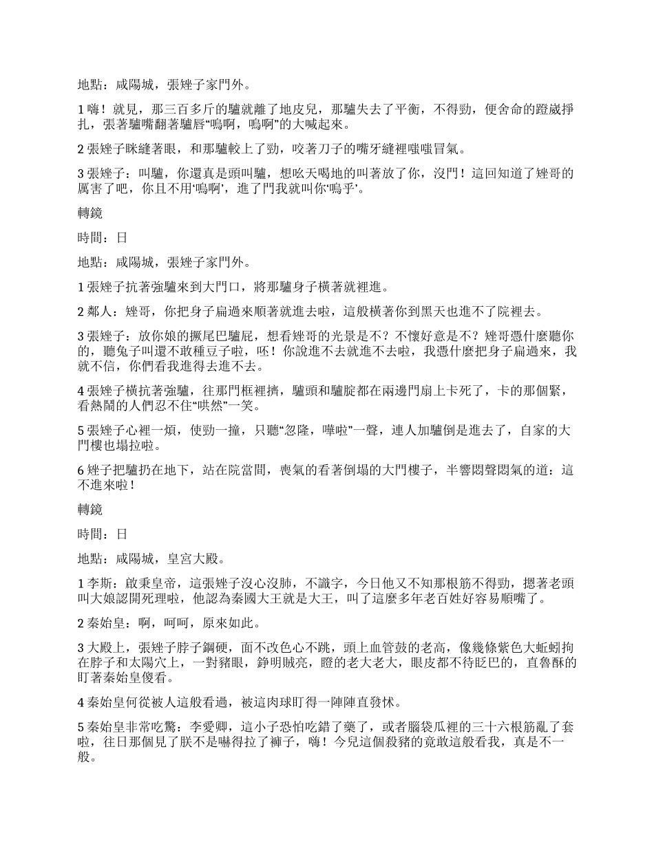 《秦皇奇梦缘》《一言九鼎》(2)_第3页