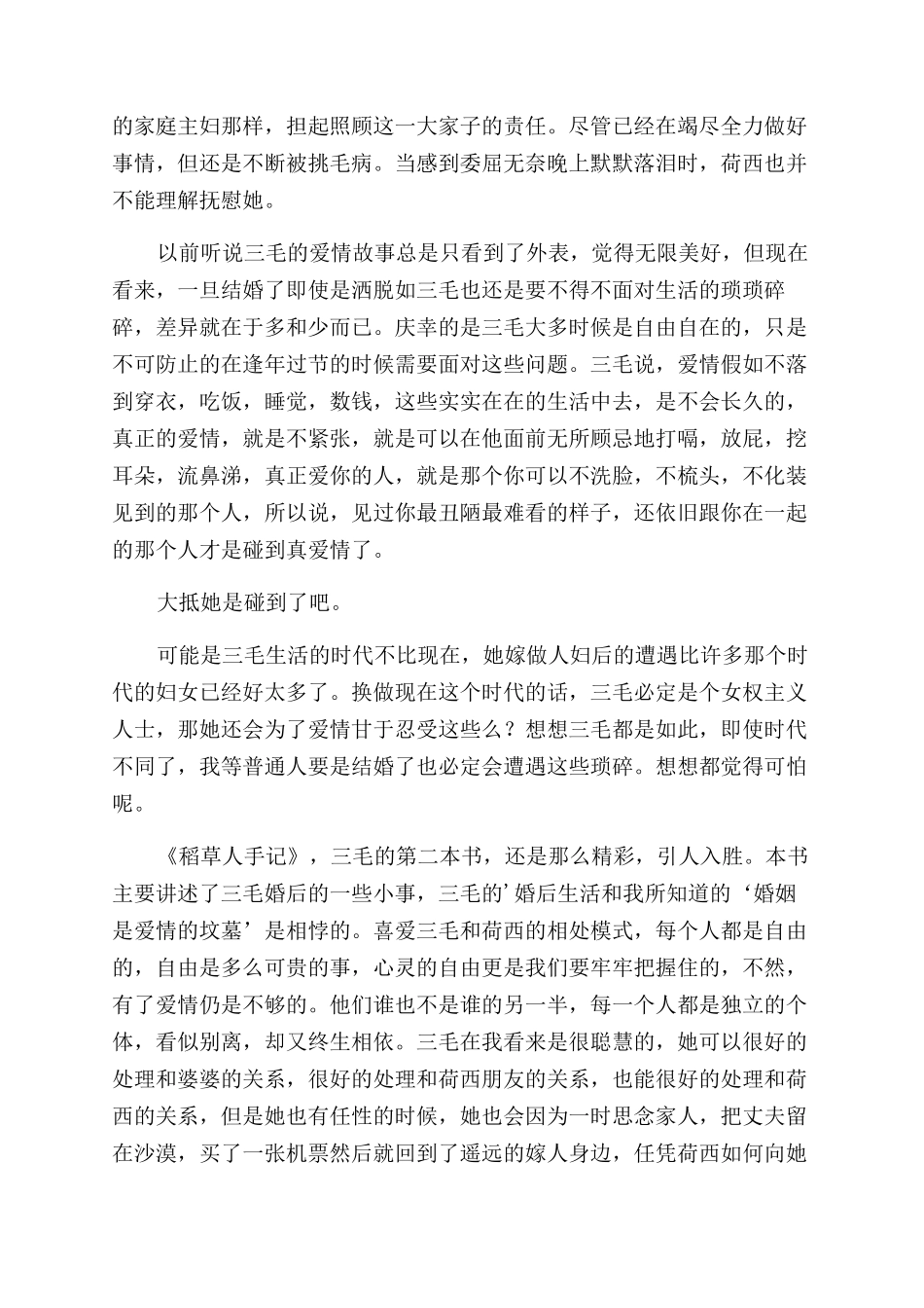 《稻草人手记》读后感_第2页