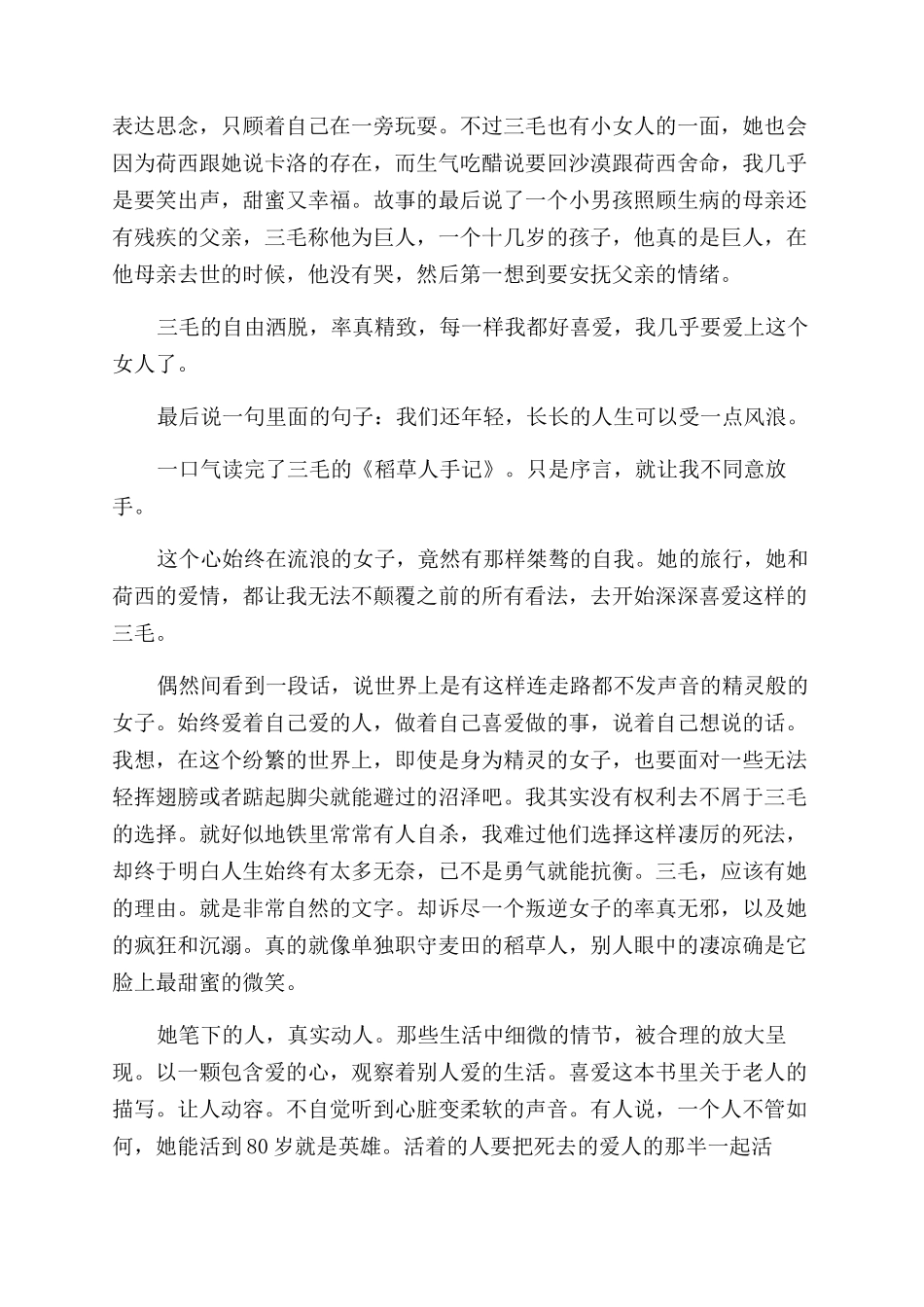 《稻草人手记》读后感_第3页