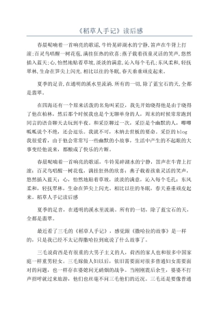 《稻草人手记》读后感