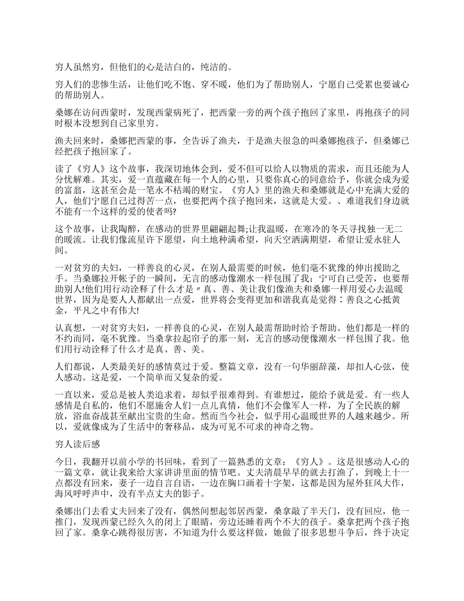 《穷人》读后感优秀作文5篇_第1页