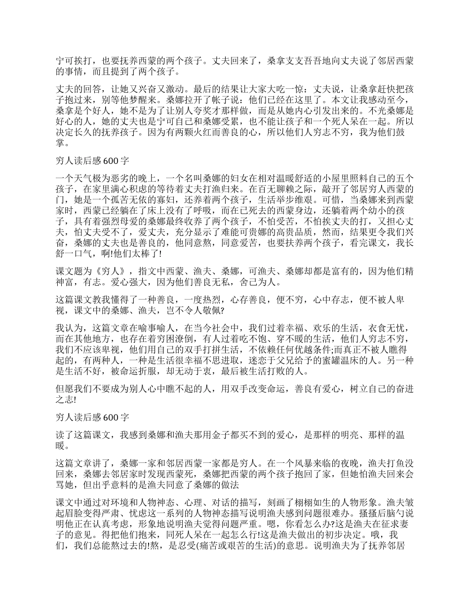 《穷人》读后感优秀作文5篇_第2页