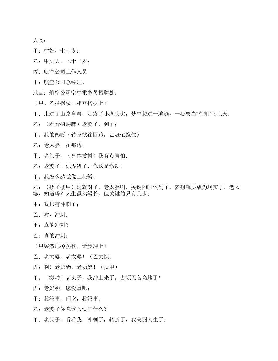 《空中“小姐》讲述一个老奶奶考空姐的前因后果_第1页