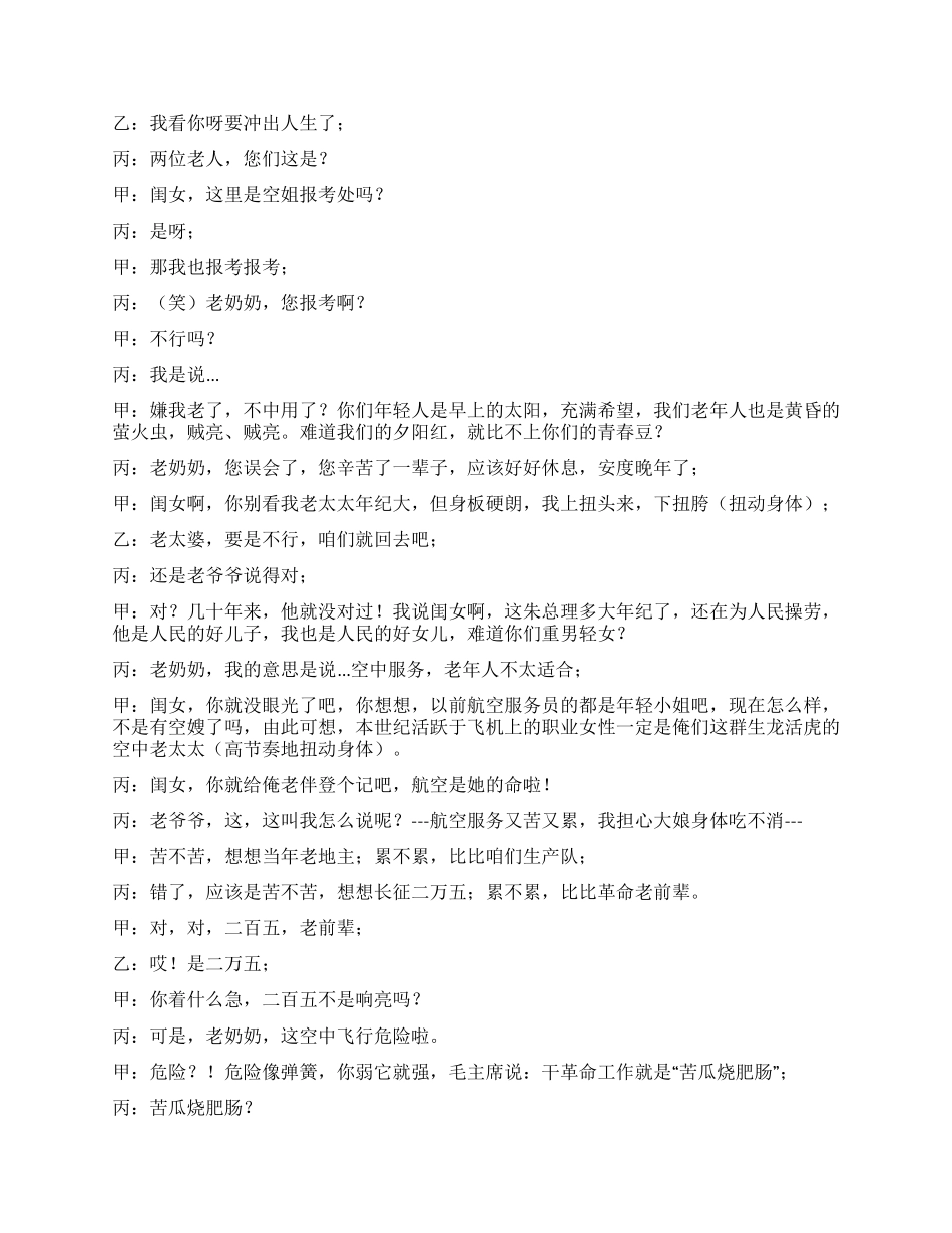 《空中“小姐》讲述一个老奶奶考空姐的前因后果_第2页