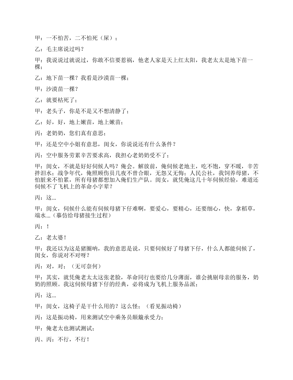 《空中“小姐》讲述一个老奶奶考空姐的前因后果_第3页