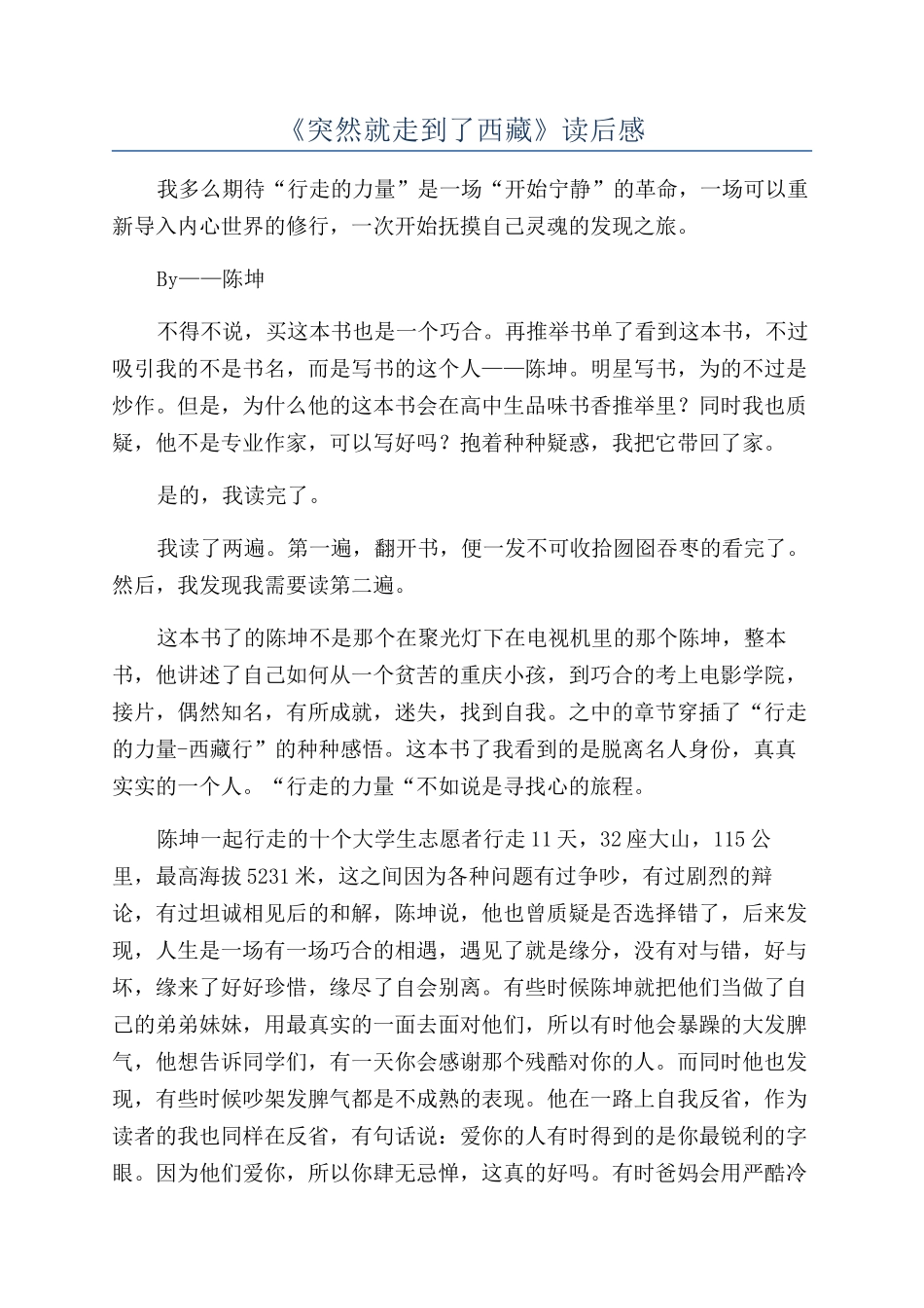 《突然就走到了西藏》读后感_第1页