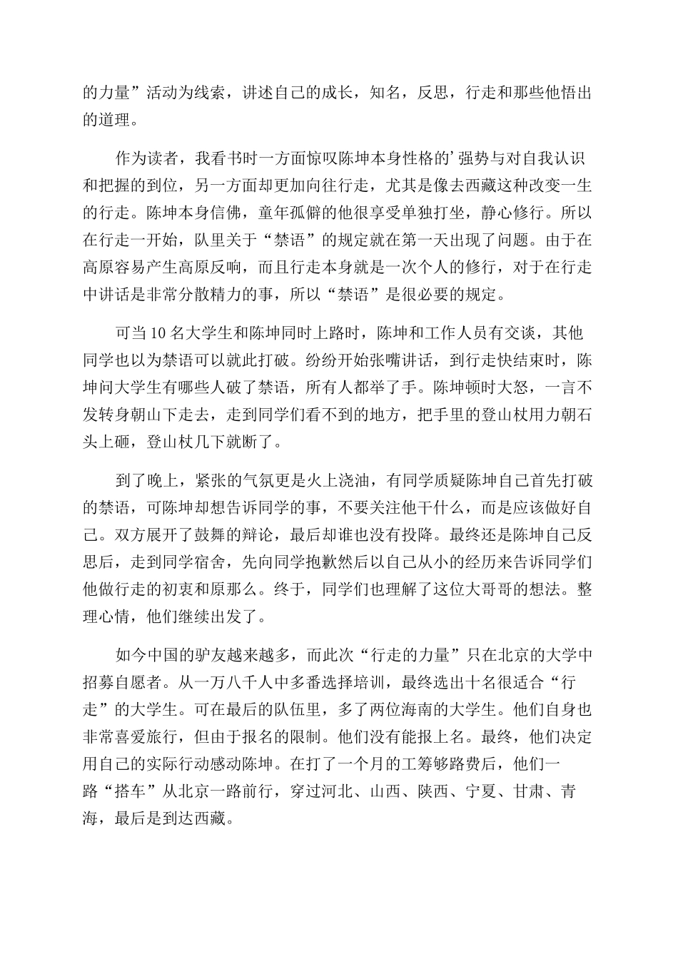 《突然就走到了西藏》读后感_第3页