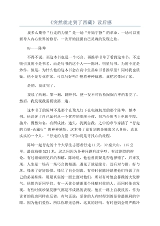 《突然就走到了西藏》读后感