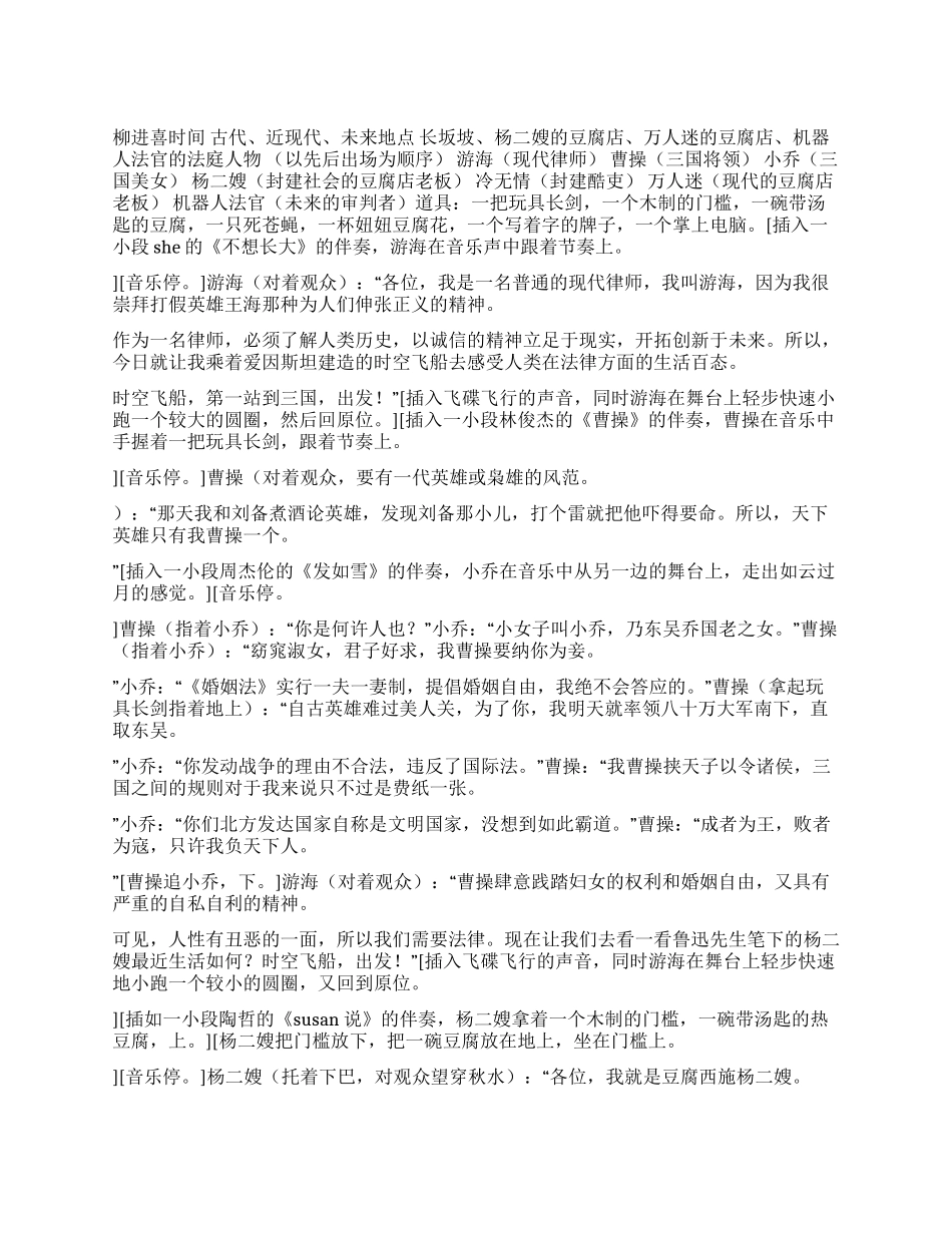 《穿越法律时空》古代现代与未来的一些法制事件_第1页