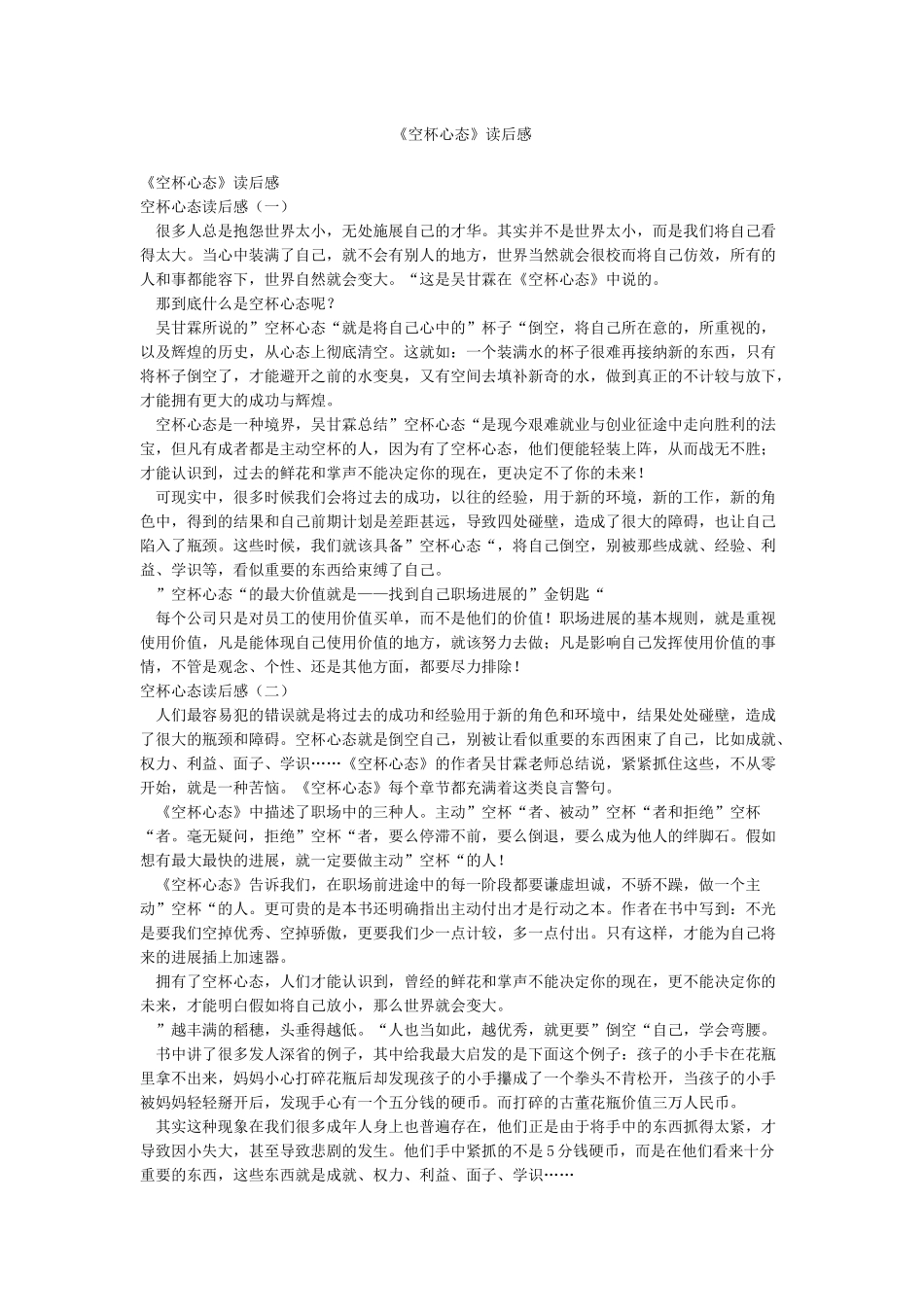 《空杯心态》读后感_第1页