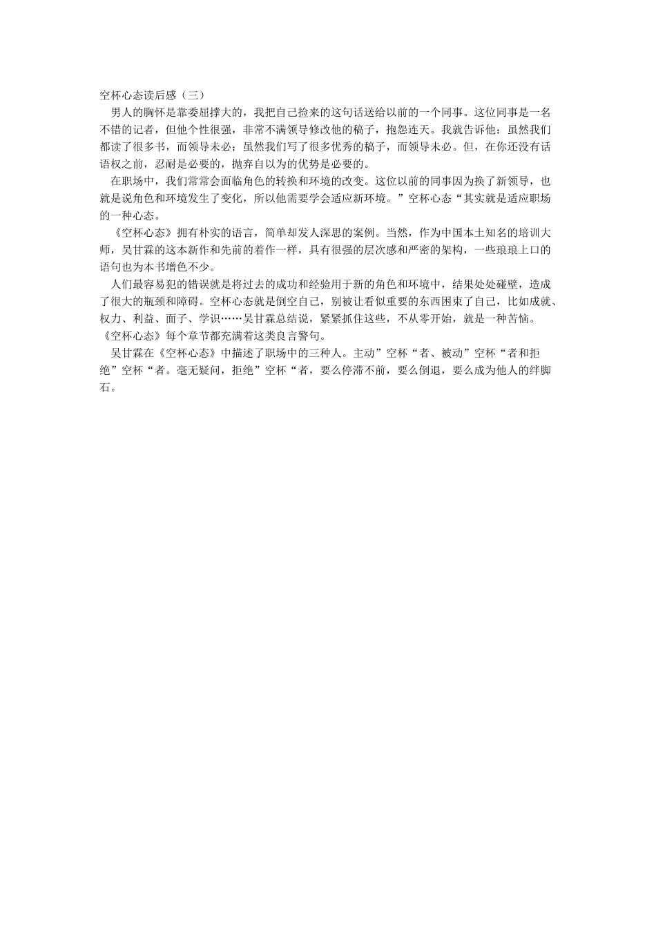 《空杯心态》读后感_第2页