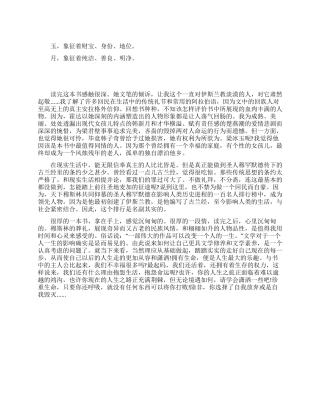 《穆斯林的葬礼》读后感
