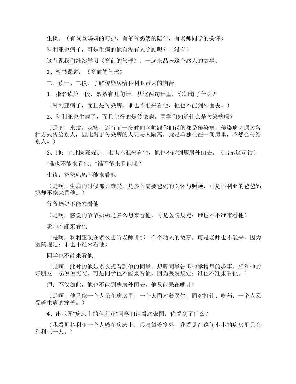 《窗前的气球》教学设计_第2页