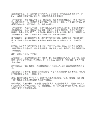《窃读记》读后感400字
