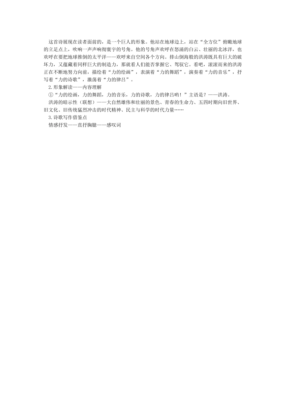 《立在地球边上放号》教案教学设计-立在地球边上放号教案_第2页