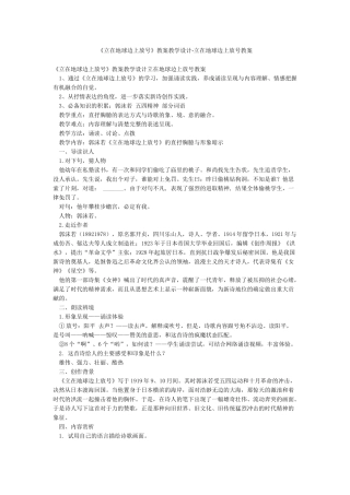 《立在地球边上放号》教案教学设计-立在地球边上放号教案