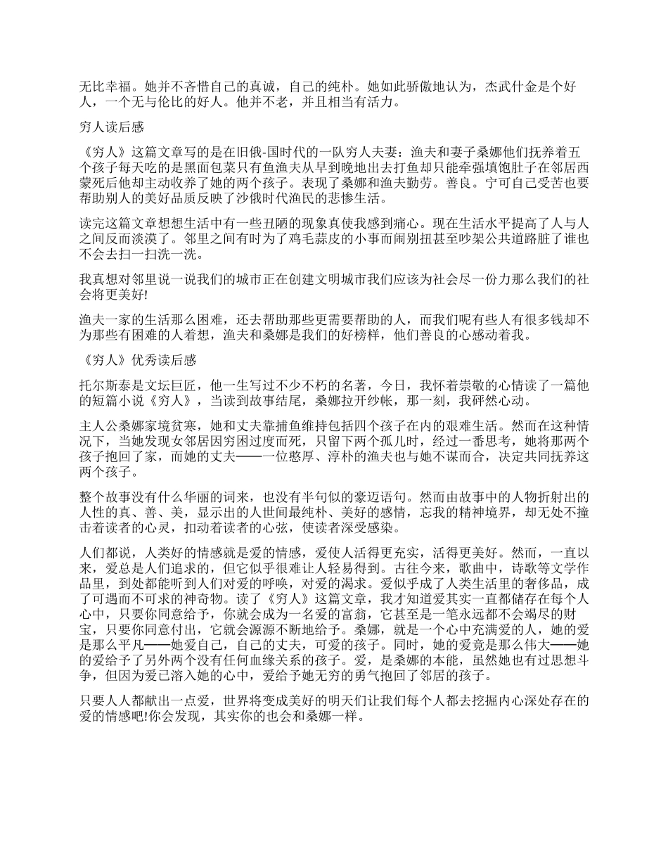 《穷人》读后感400字优秀作文5篇_第2页