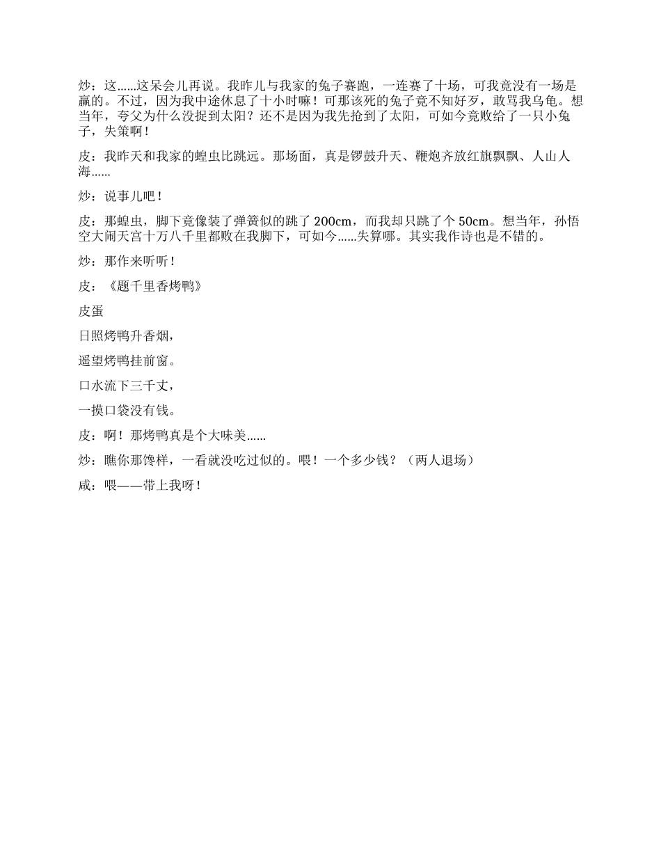 《竞争对手》校园剧本_第2页