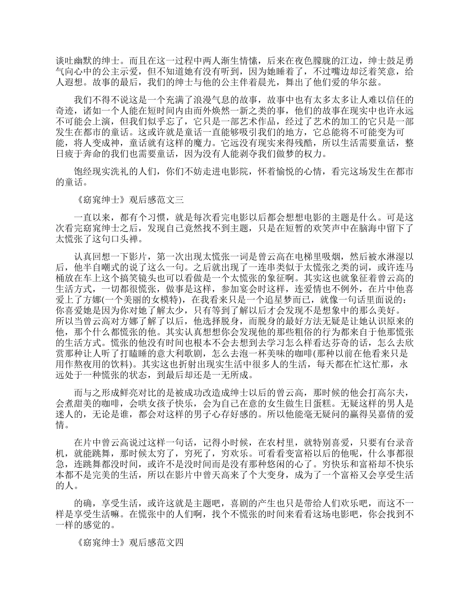 《窈窕绅士》观后感最新范文5篇600字_第2页