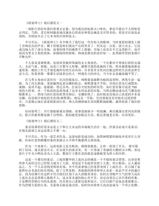 《窈窕绅士》观后感最新范文5篇600字