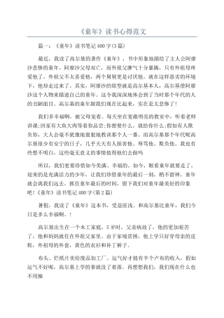 《童年》读书心得范文