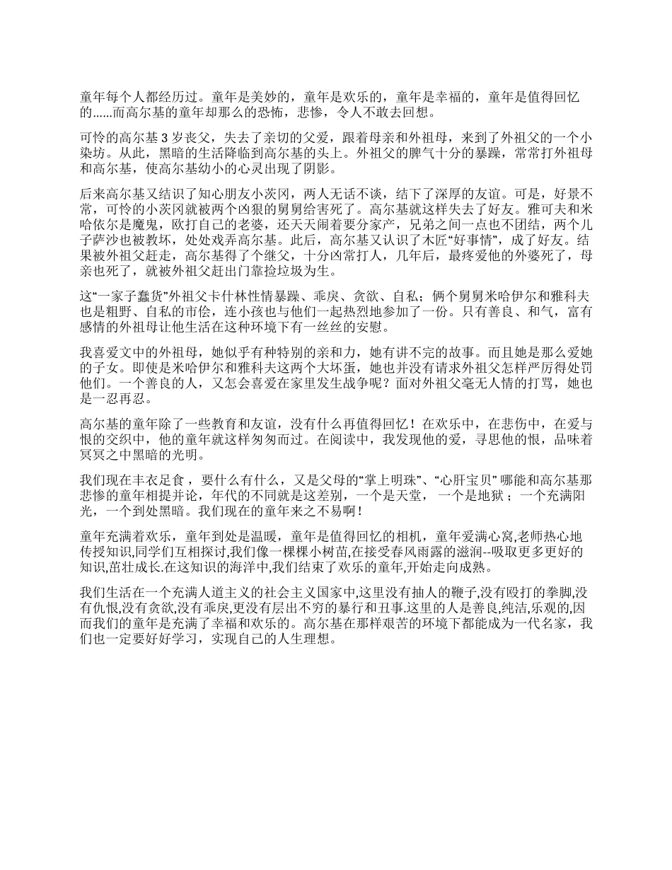 《童年》读书笔记800字_第1页