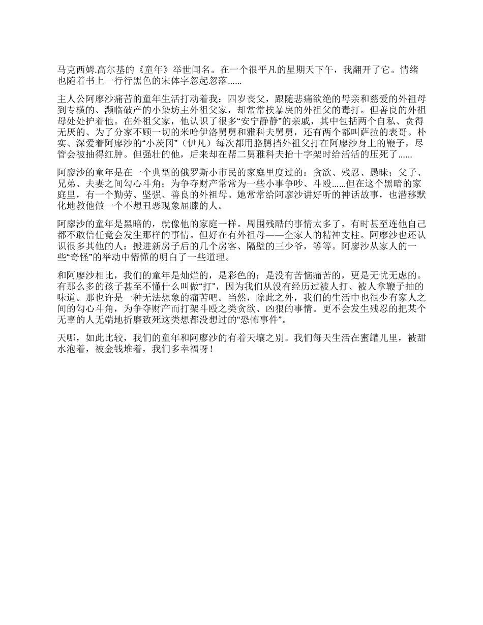 《童年》读后感笔记_第1页