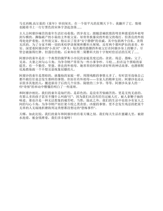 《童年》读后感笔记